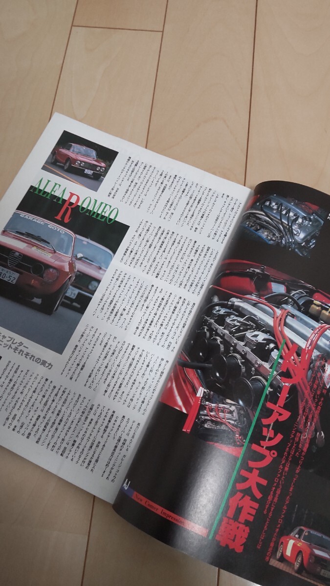 オートジャンブル vol 7 エリーゼ アルファロメオジュリア ジュニアZ