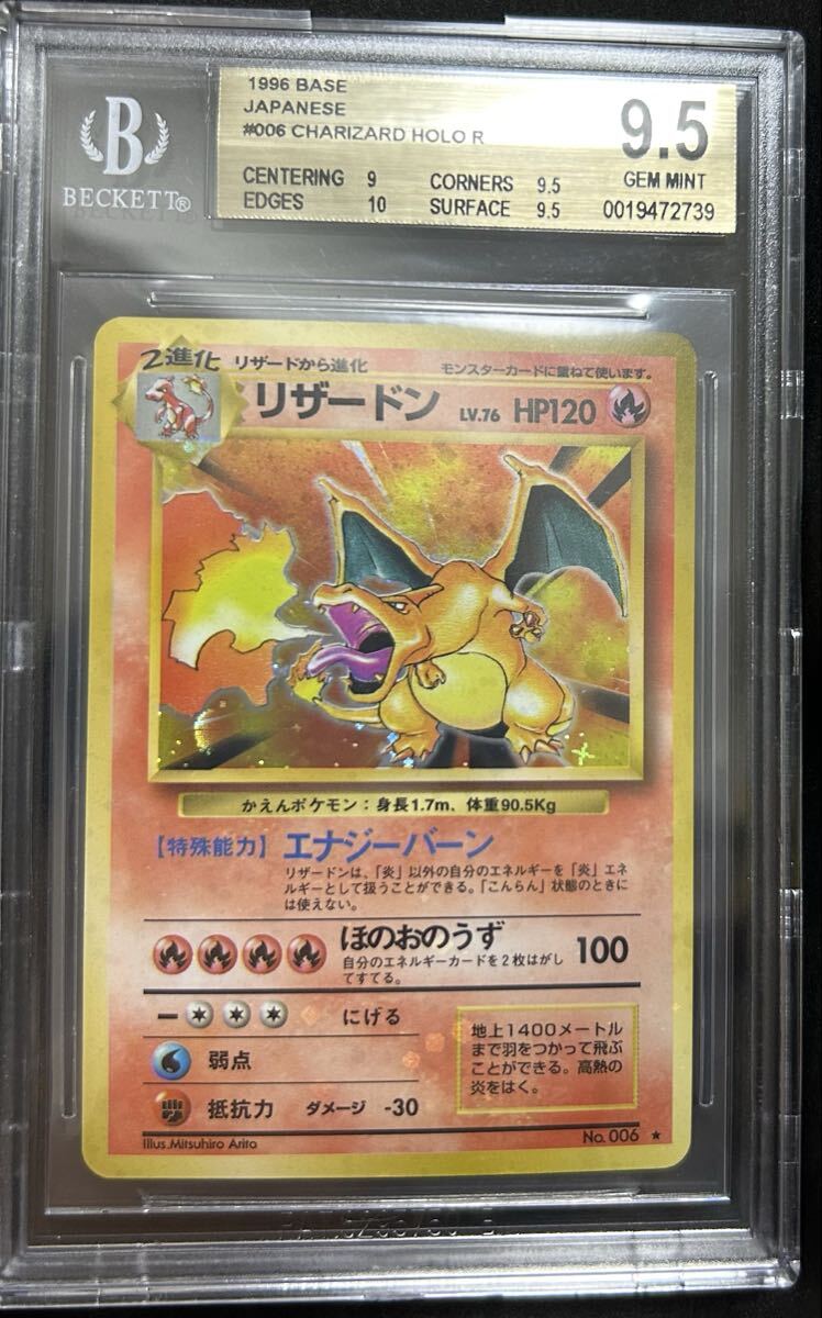 Yahoo!オークション - 全面ホロ BGS9.5 ポケモン 旧裏 かえんリザード