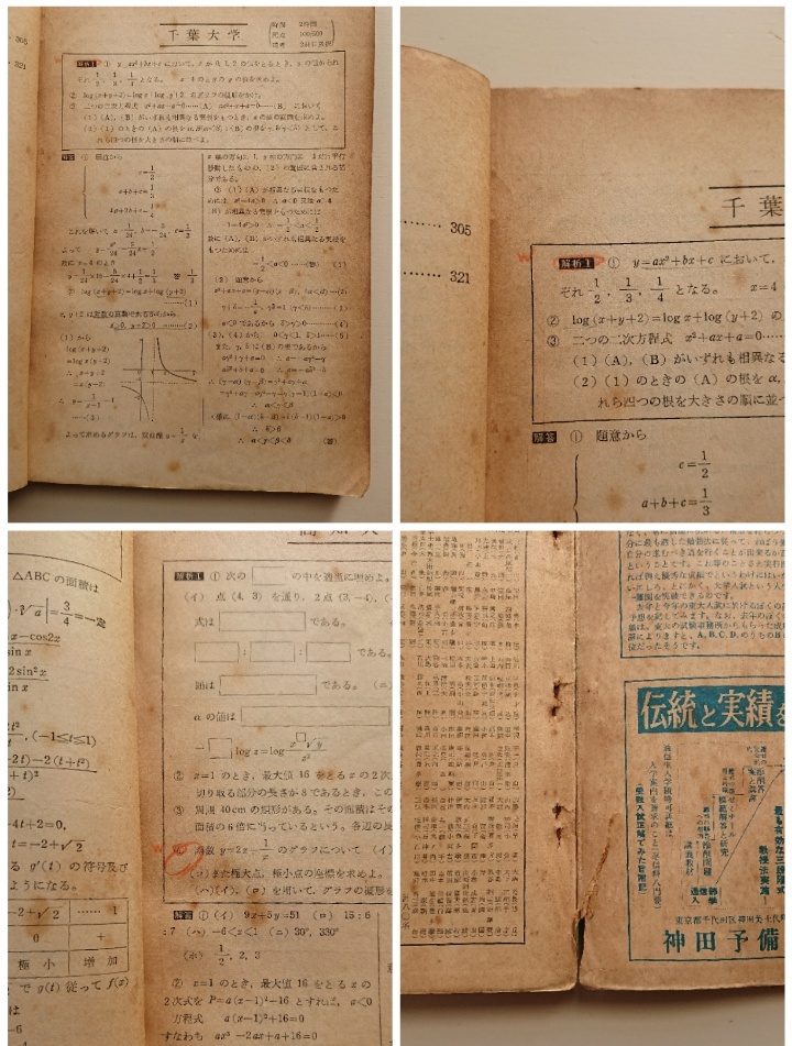 全国大学 数学入試問題詳解 昭和32年度(受験の数学 臨時増刊) 昭和34