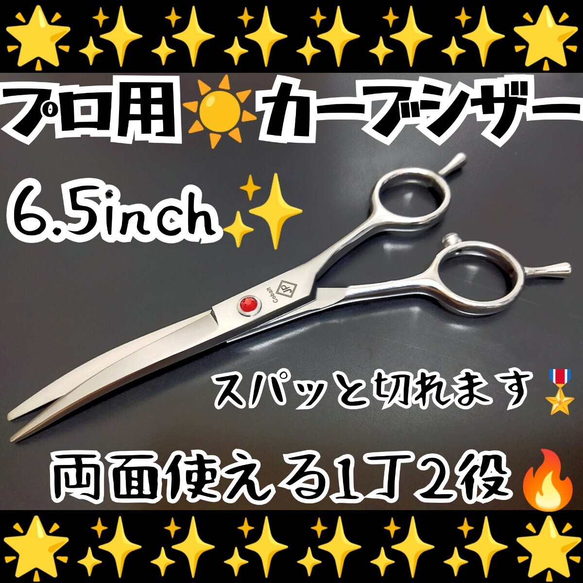 パワフルに切れるプロ用カーブシザー両面可トリマートリミングシザー