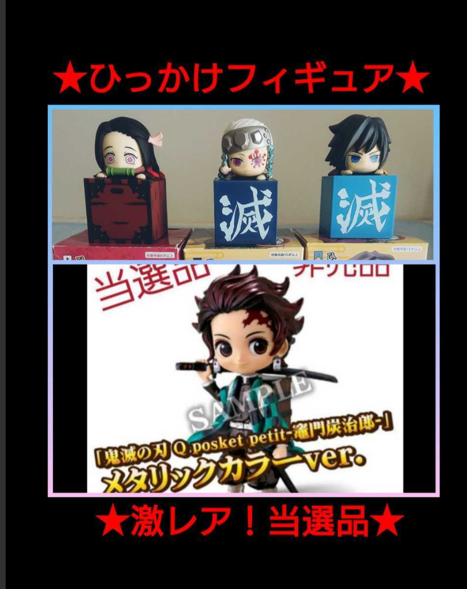 非売品 激レア当選 品 Qposket petit 鬼滅の刃 竈門炭治郎 フィギュア