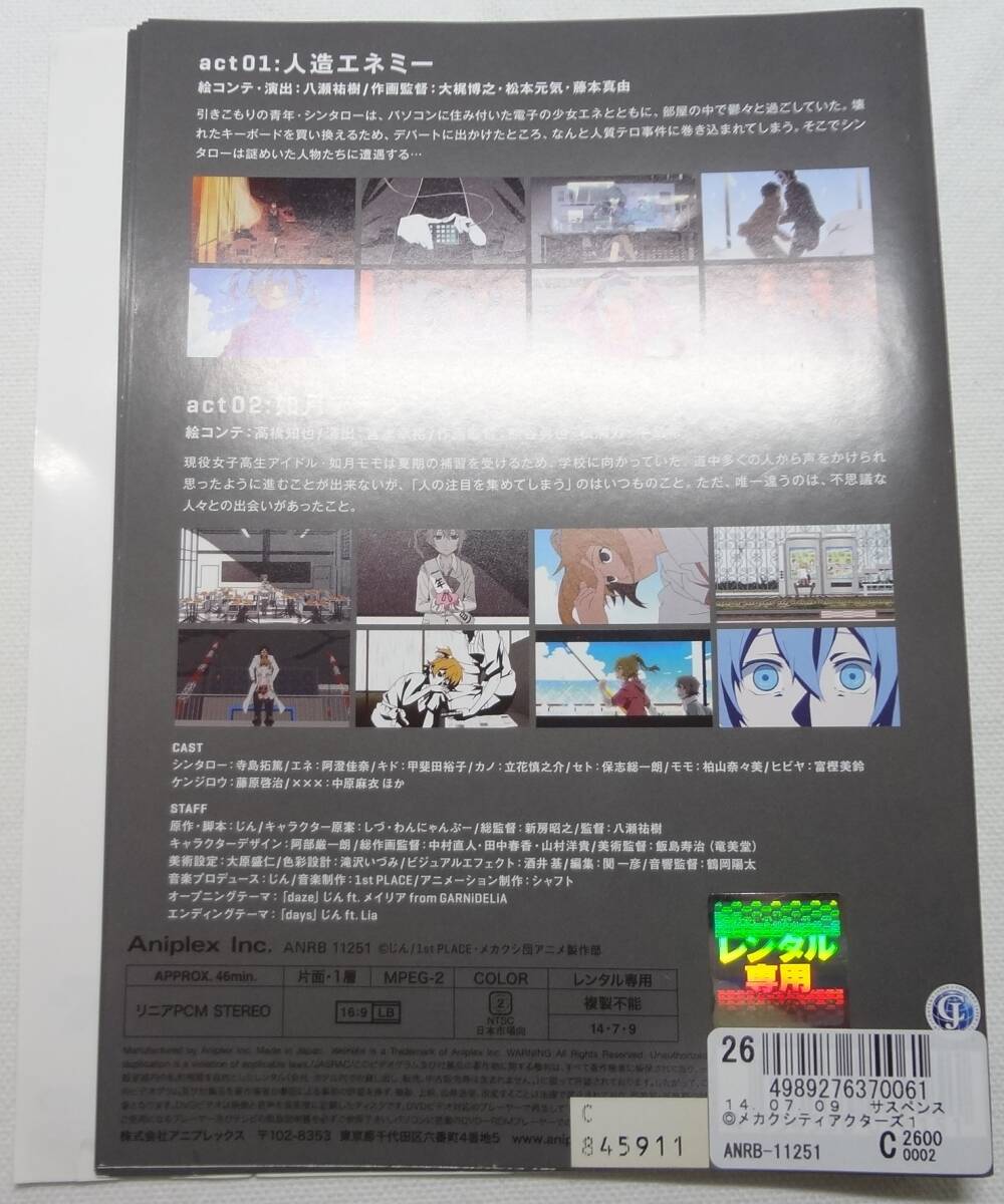 送料無料 レンタル落ち中古DVD メカクシティアクターズ 全6巻セット