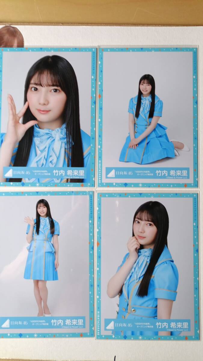竹内希来里 4回目のひな誕祭青衣装 4種コンプ 日向坂46【匿名可 検品済