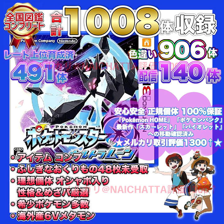 送料込 即決 ポケットモンスター ウルトラムーン 中古ソフト ポケモン
