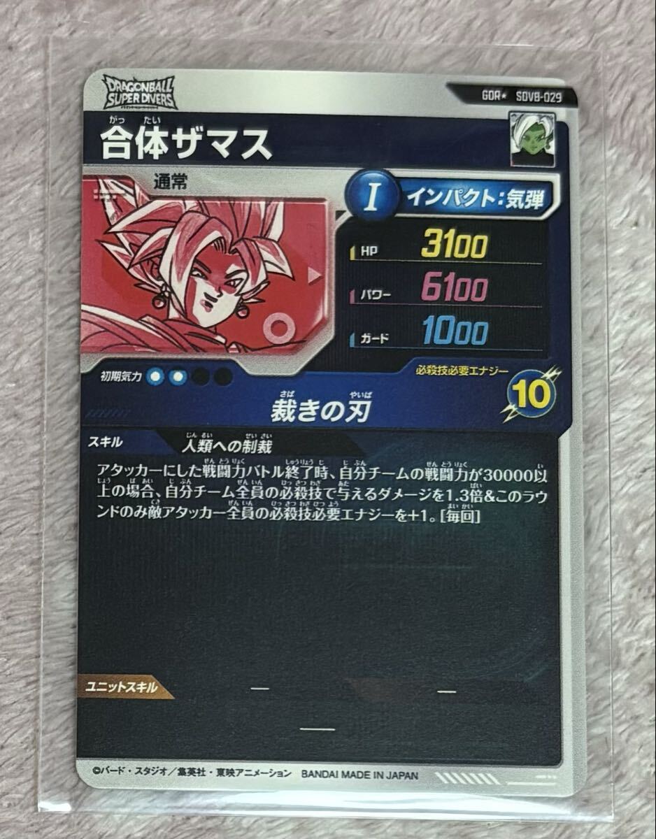 ドラゴンボールスーパーダイバーズ パラレル 合体ザマス｜Yahoo!フリマ