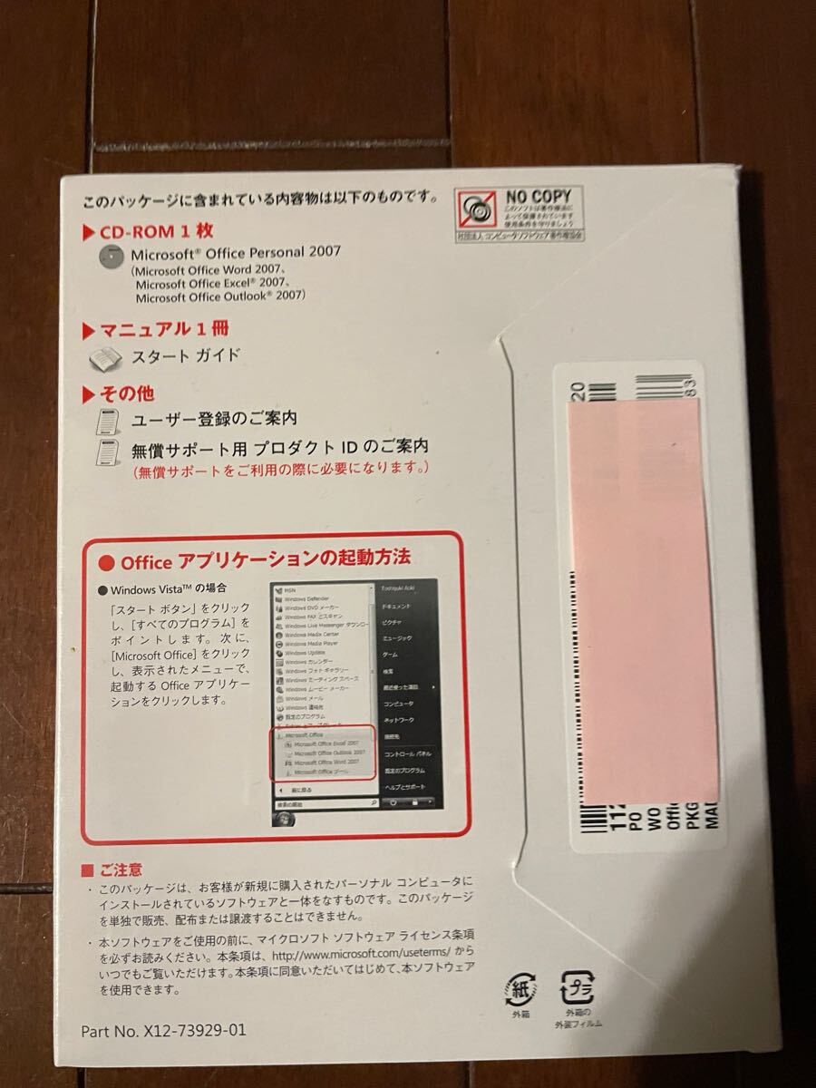 未開封 オフィスパーソナル2007 送料無料｜Yahoo!フリマ（旧PayPayフリマ）