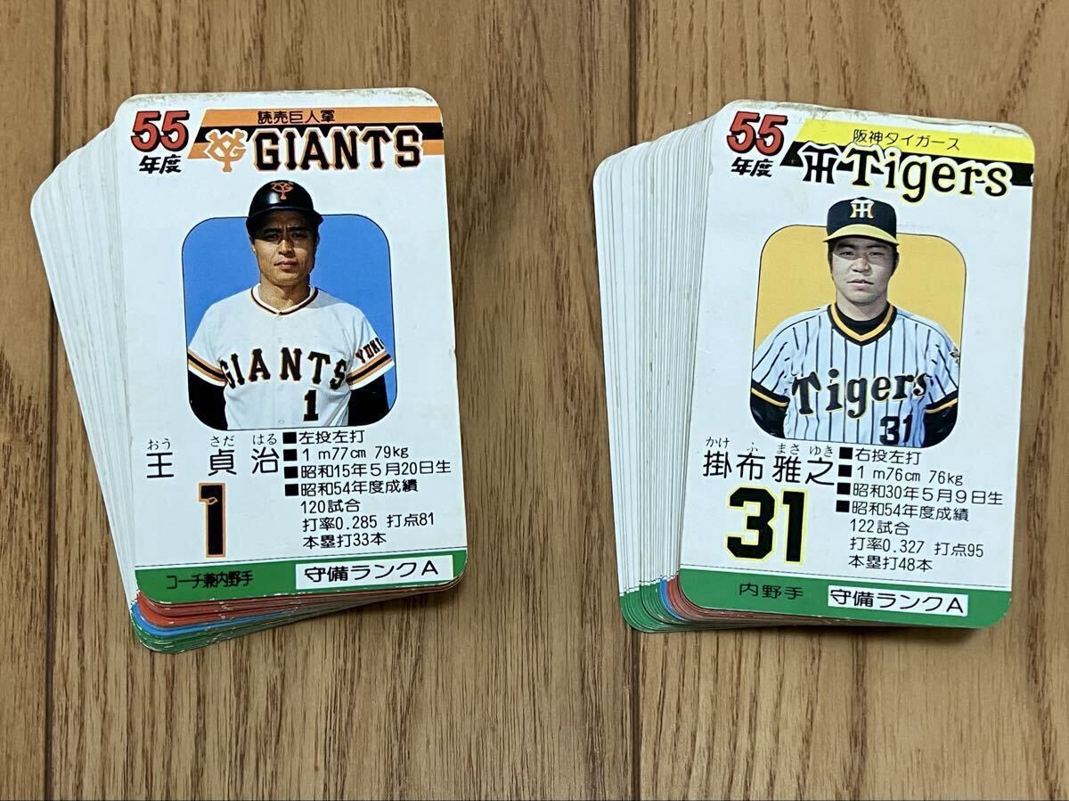 超レア タカラプロ野球カードゲーム 巨人vs阪神 昭和55年（1980年）版