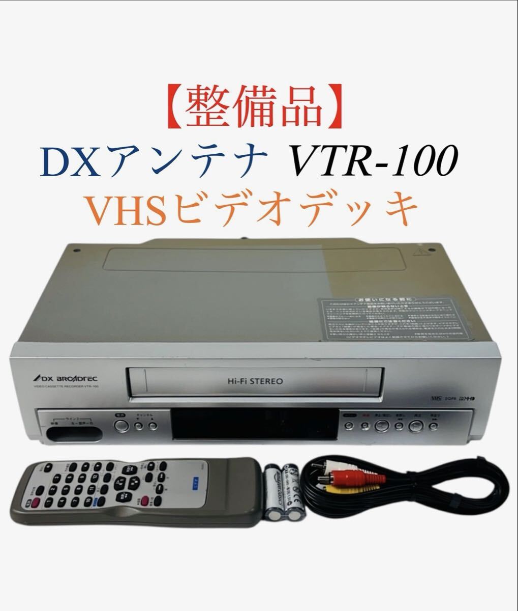 整備品 DXアンテナ (DX BROADTEC) Hi-Fi Stereo ハイファイ ステレオ