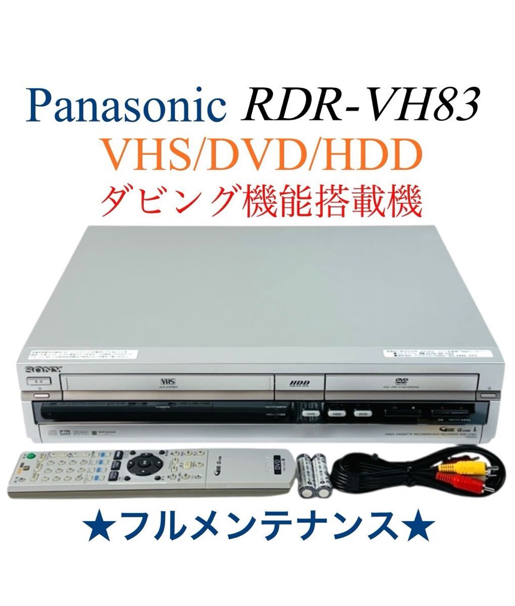 整備品 SONY ソニー スゴ録 HDD(160GB)内蔵 ダビング機能搭載 VHS