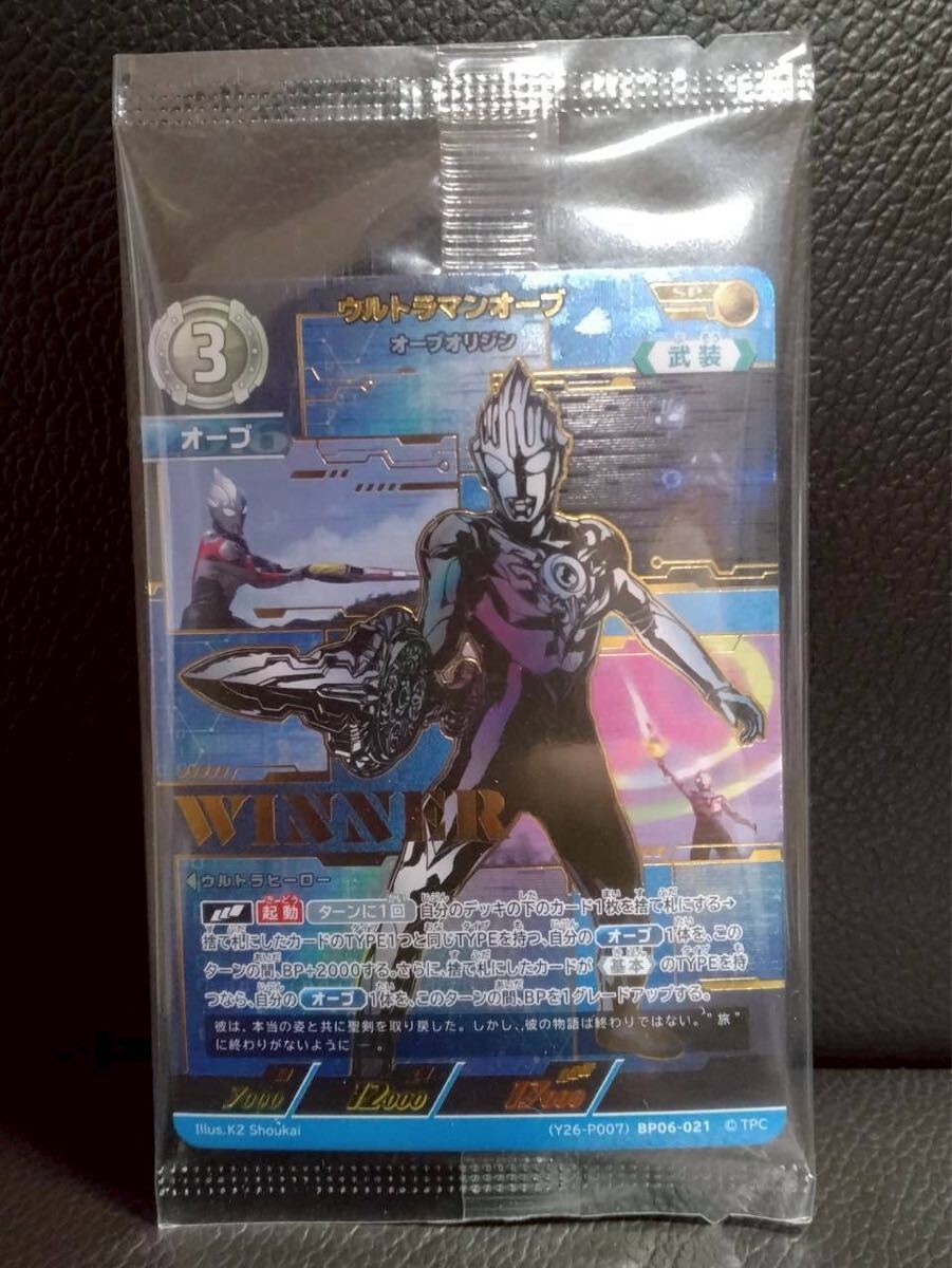 ウルトラマンカードゲーム ギャラクシーカップ 優勝賞 ウルトラマン