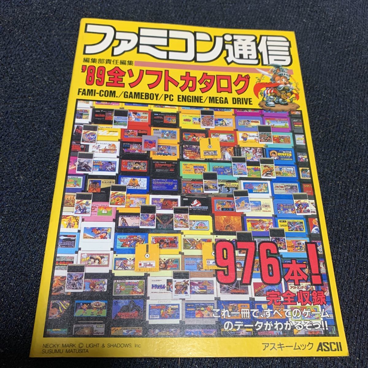 Yahoo!オークション - ファミコン通信 編集部責任編集 '89全ソフトカタ