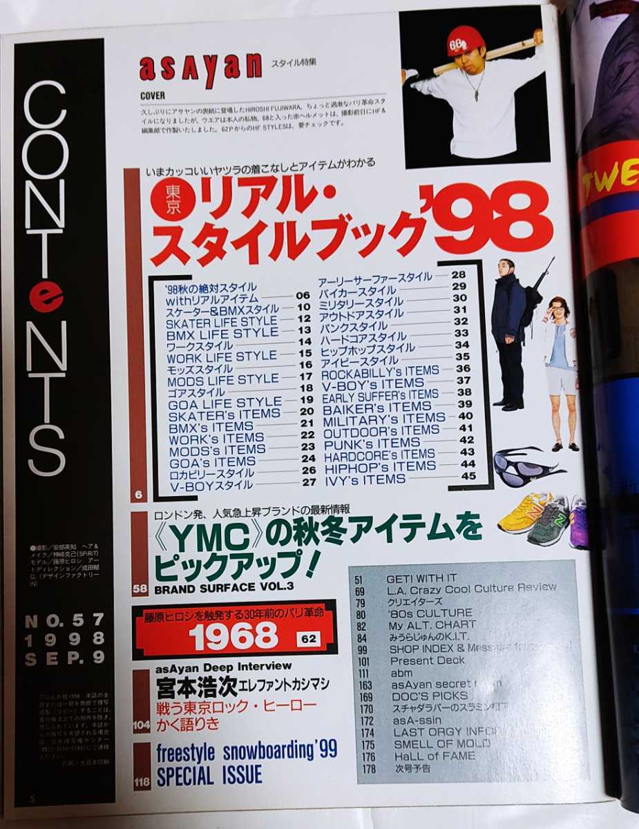 Yahoo!オークション - ASAYAN アサヤン 1998年9月号 表紙・藤原ヒロシ