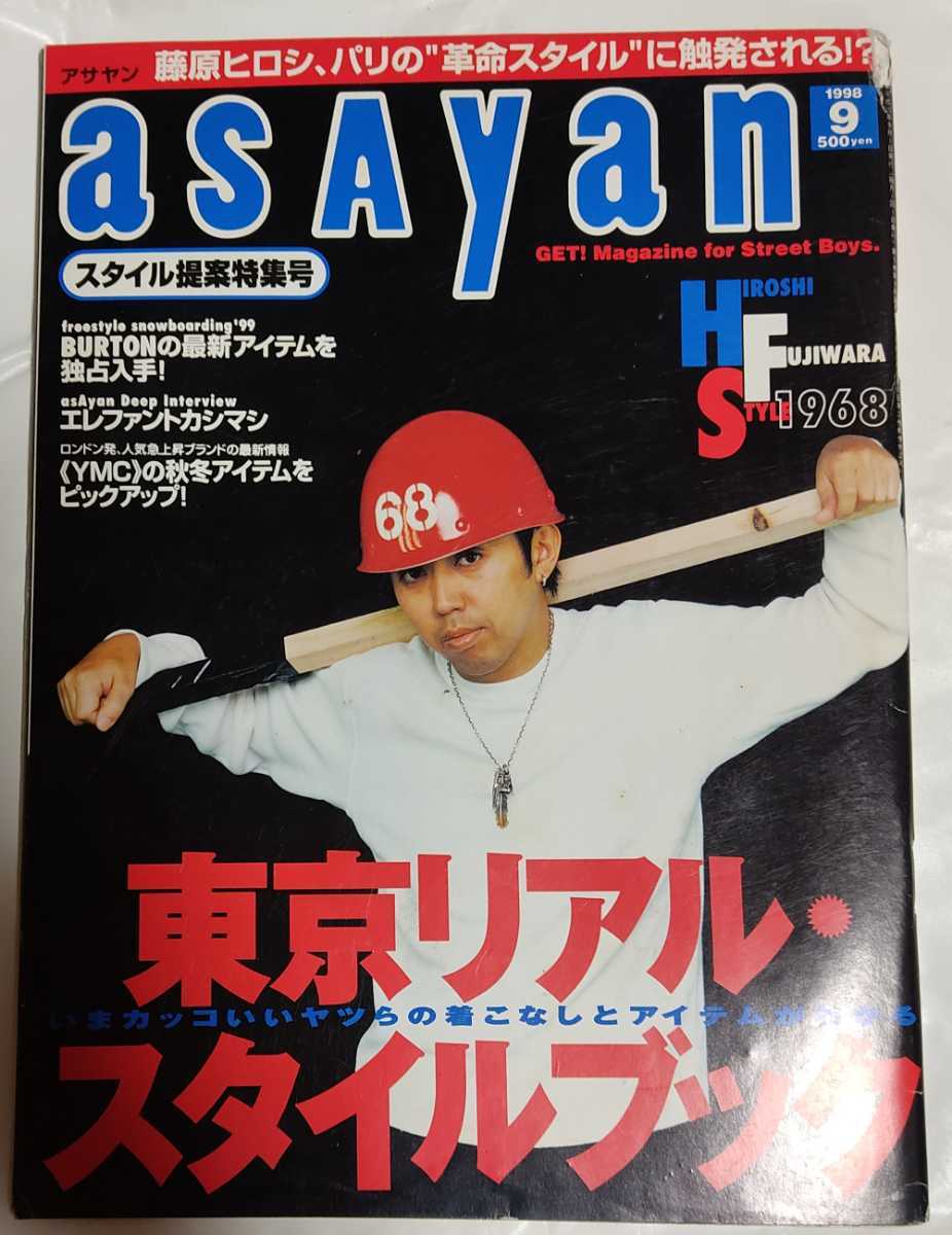 Yahoo!オークション - ASAYAN アサヤン 1998年9月号 表紙・藤原ヒロシ