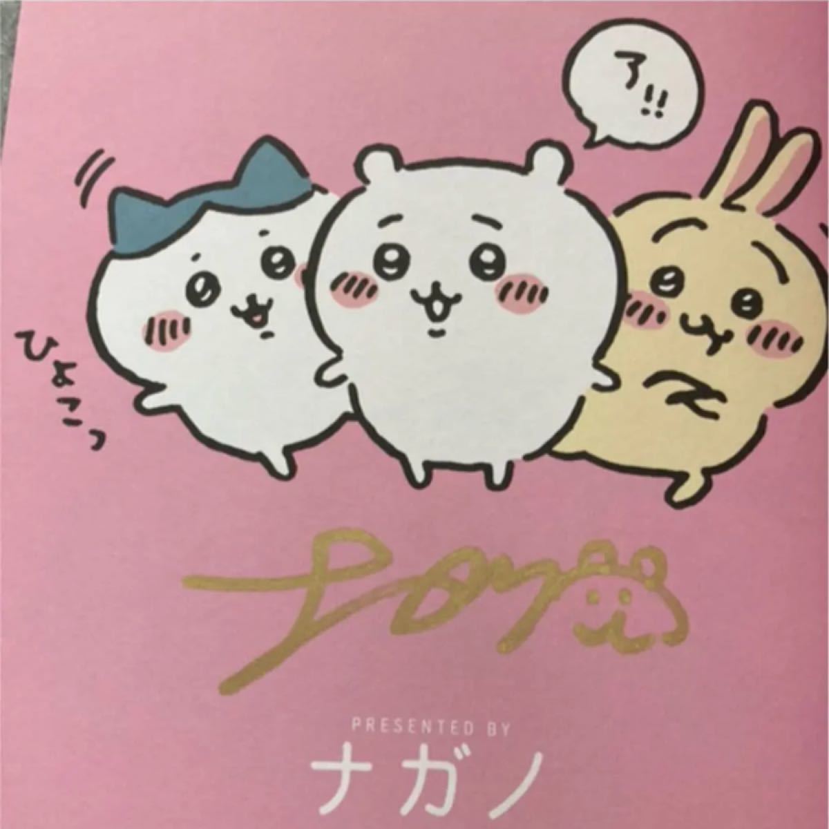 ちいかわ ナガノ サイン本｜Yahoo!フリマ（旧PayPayフリマ）