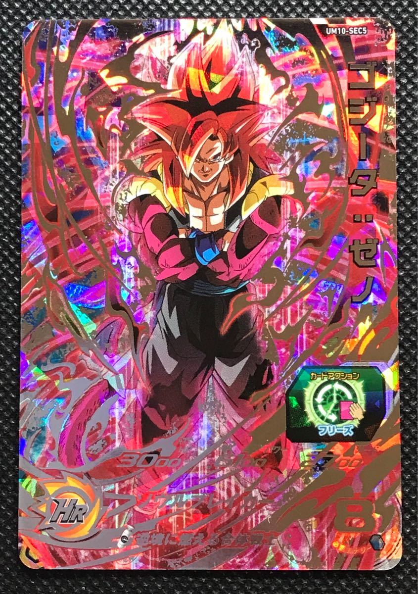 SDBH UM10-SEC5 ゴジータ ゼノ シークレット 限定 キャンペーン DRAGON