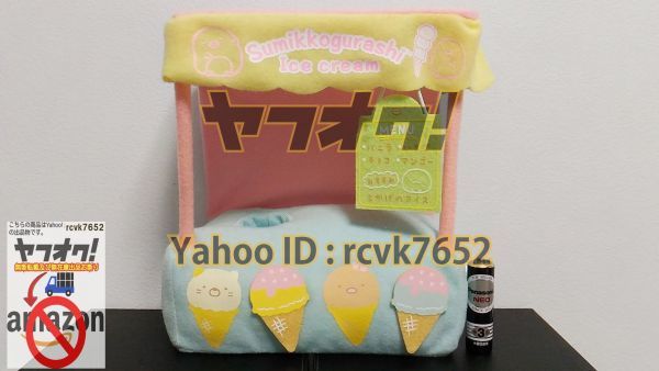 Yahoo!オークション - ヤフオク すみっコくじ Part14 なりきりアイス屋