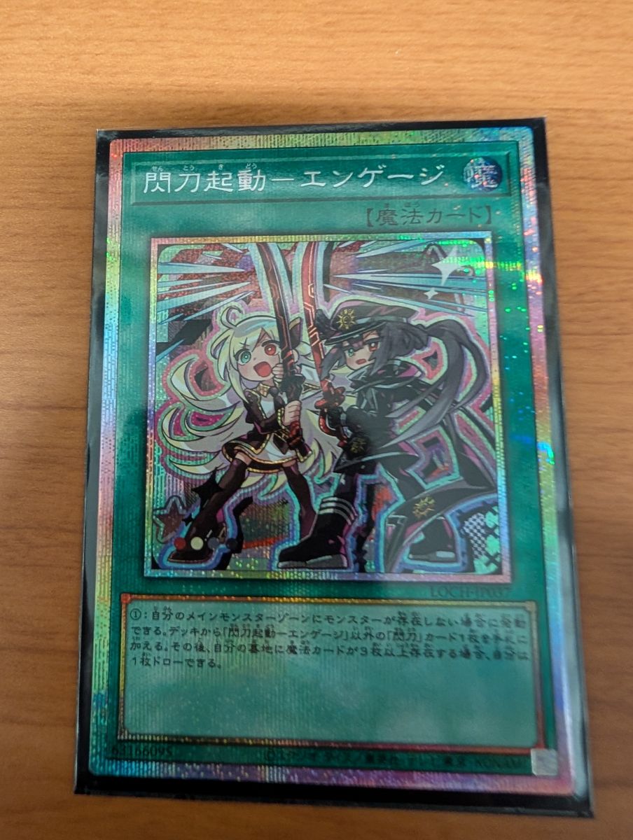 遊戯王 閃刀起動-エンゲージ 絵違い プリシク プリズマティック