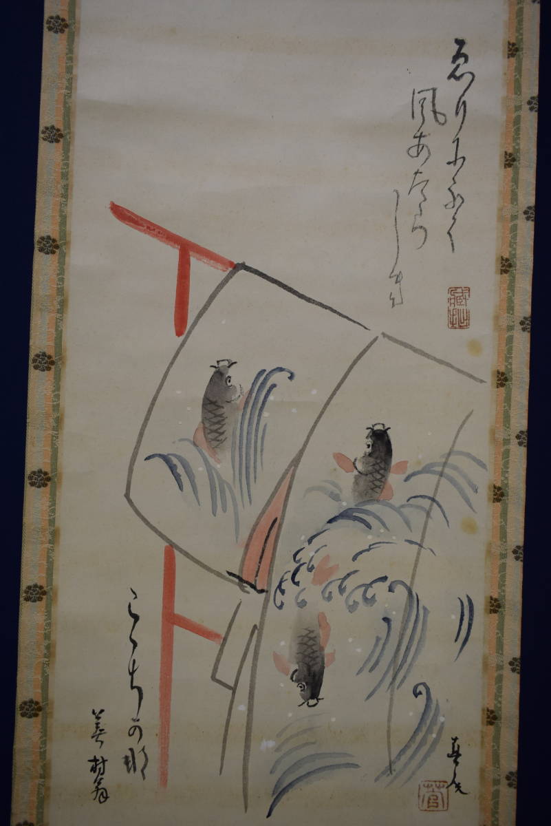 Yahoo!オークション - 【真作】//菅真人/着物/鯉滝登図/桐共箱付/布袋