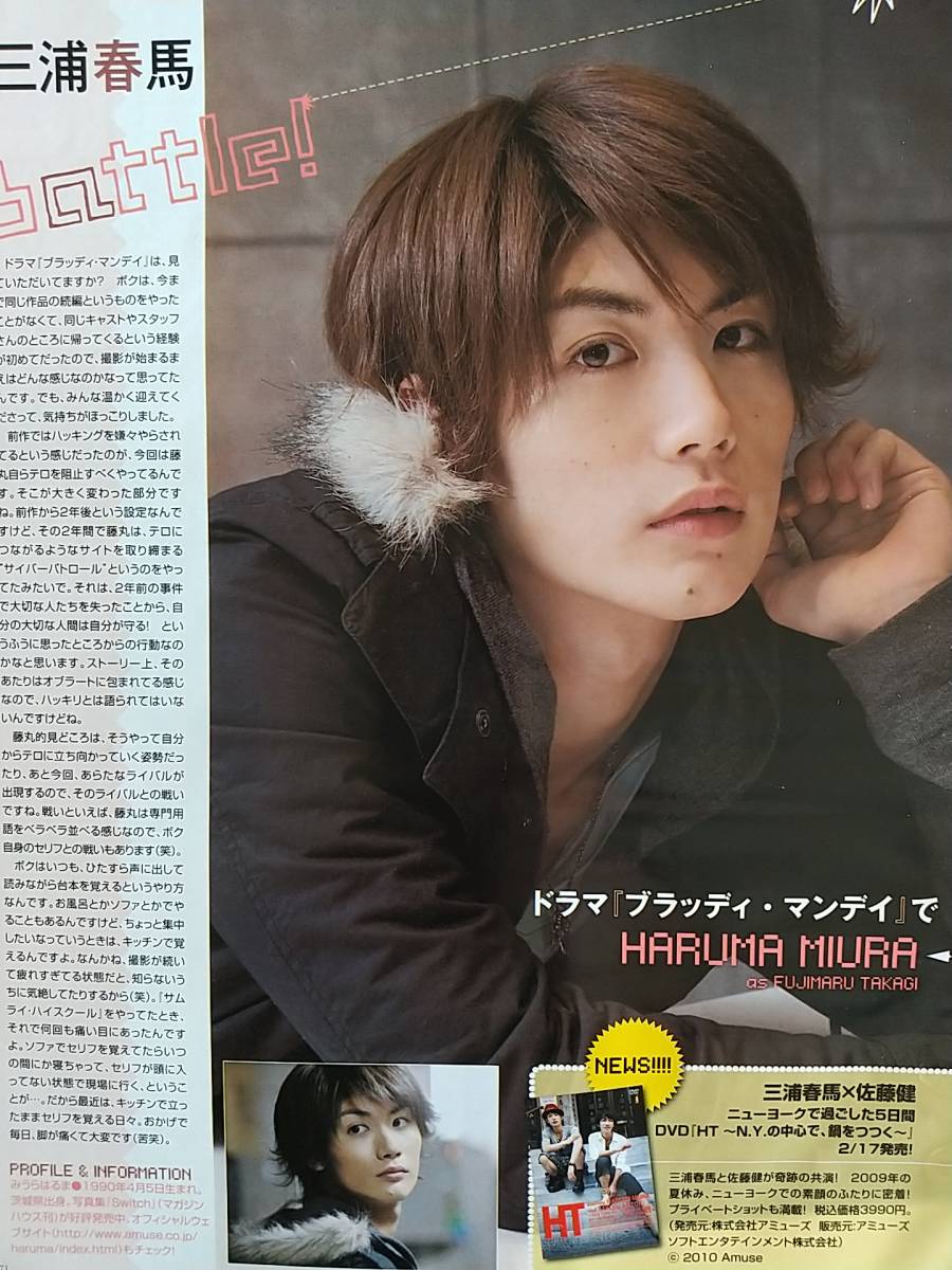 Yahoo!オークション - 三浦春馬 佐藤健 ブラッディ・マンデイ 切り抜き