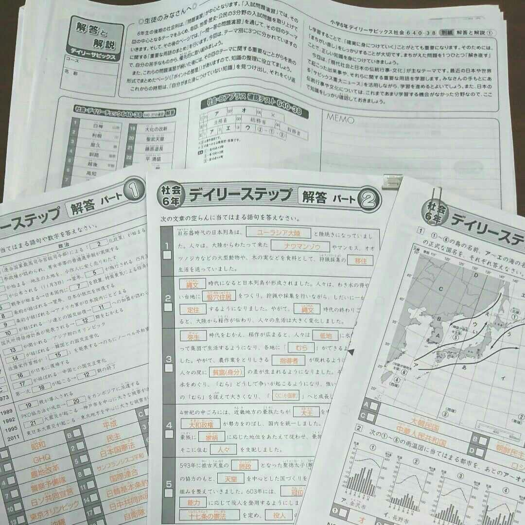 2020年最新 サピックス 6年 社会 春期講習 夏期講習 デイリー