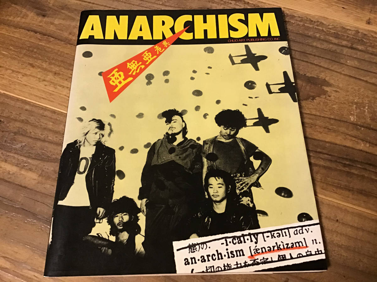 S/バンドスコア&写真集/アナーキー/アナーキズム/タブ譜