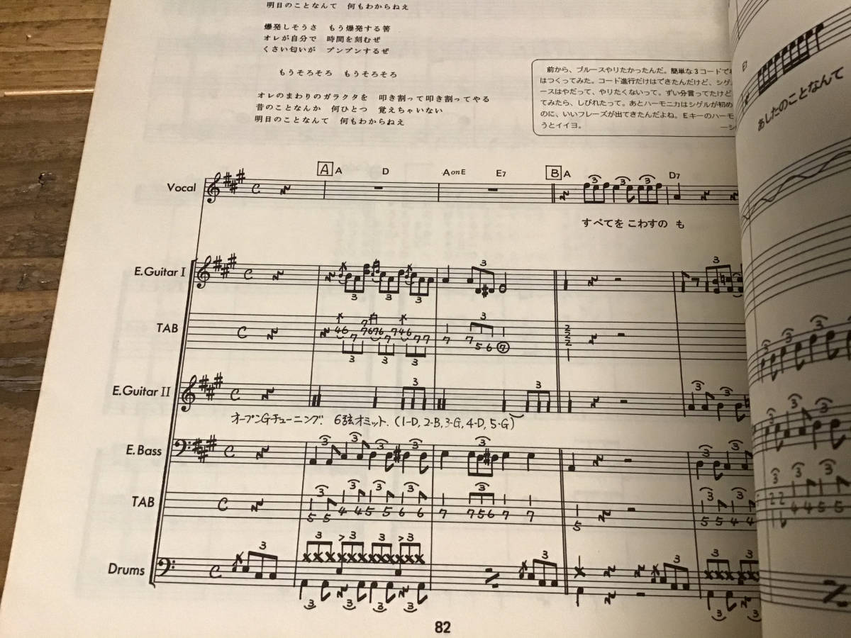 S/バンドスコア&写真集/アナーキー/アナーキズム/タブ譜