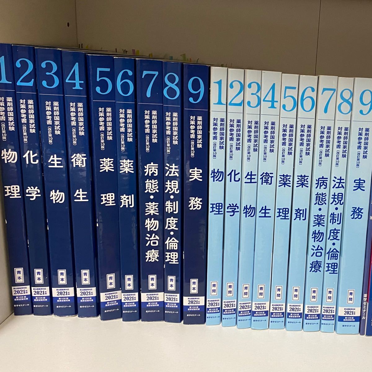 薬ゼミ 青本青問 全巻セット｜Yahoo!フリマ（旧PayPayフリマ）