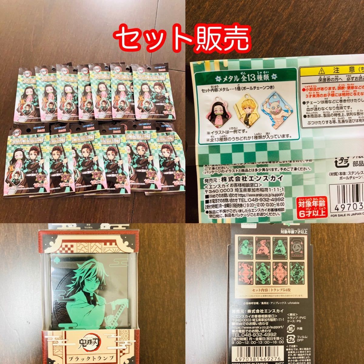 鬼滅の刃 メタルコレクションBOX ブラックトランプ セット販売｜Yahoo