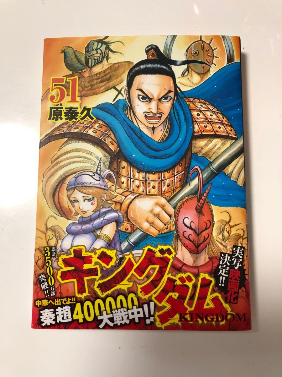 キングダム 25巻ー75巻 51冊セット 新品購入 帯付き多数有