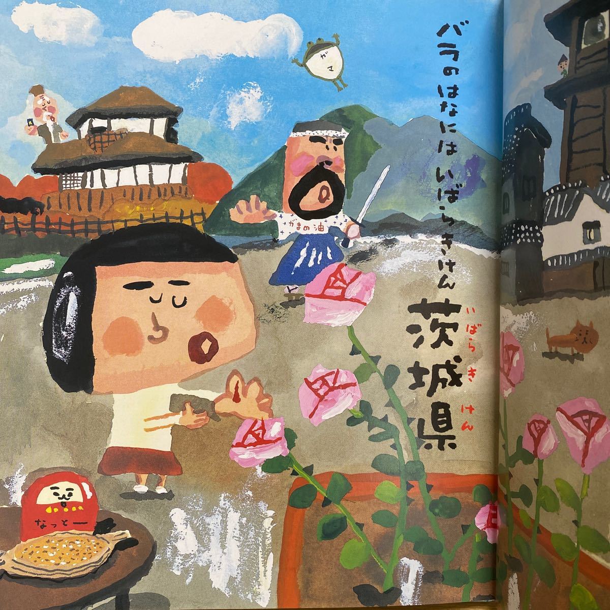 だじゃれ日本一周/長谷川義史｜Yahoo!フリマ（旧PayPayフリマ）