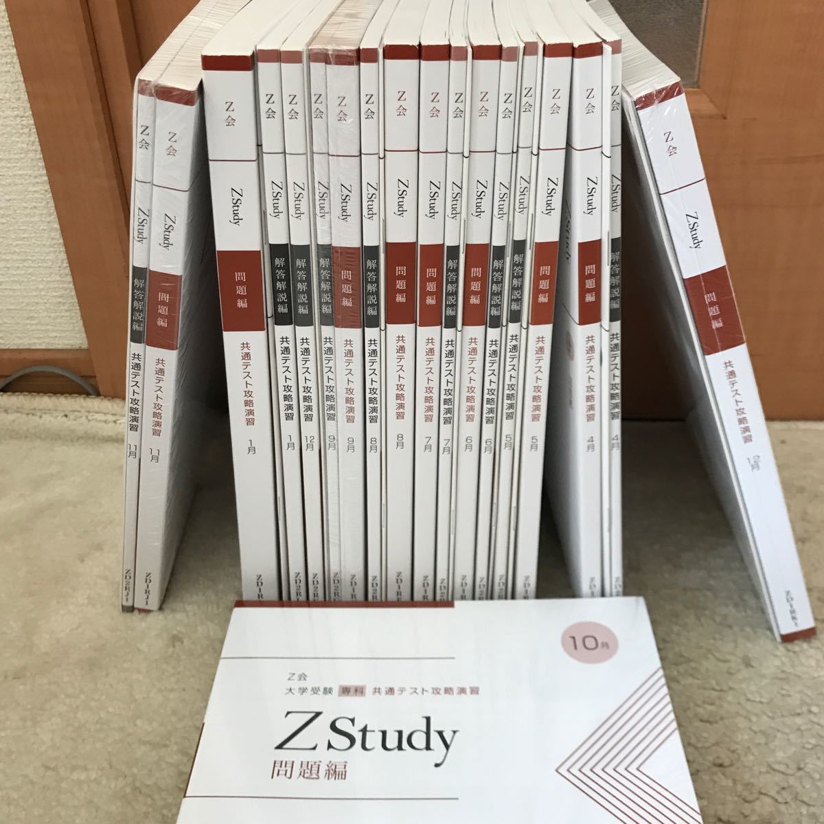 Z会大学受験 共通テスト攻略演習 ZStudy 10ヶ月分｜Yahoo!フリマ