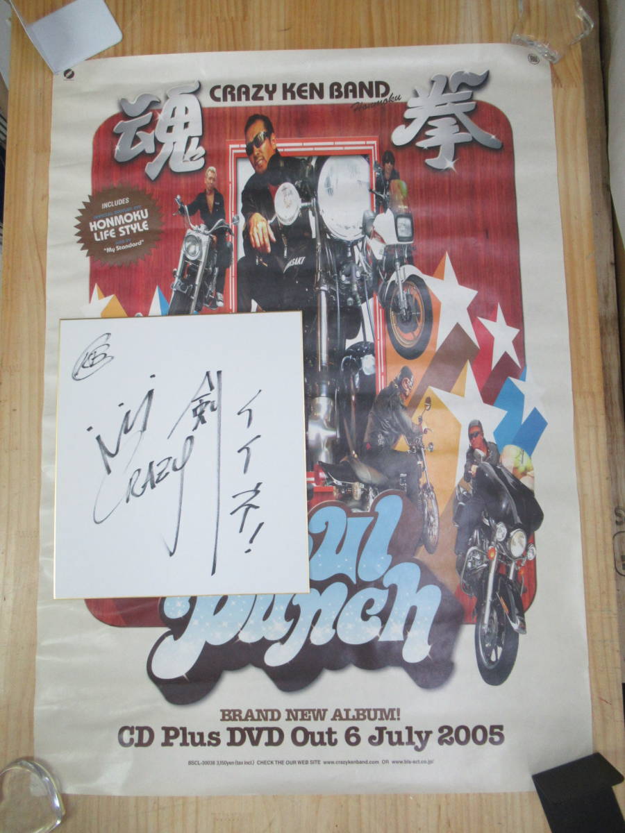 Yahoo!オークション - KP1 クレイジーケンバンド 横山剣 直筆サイン色
