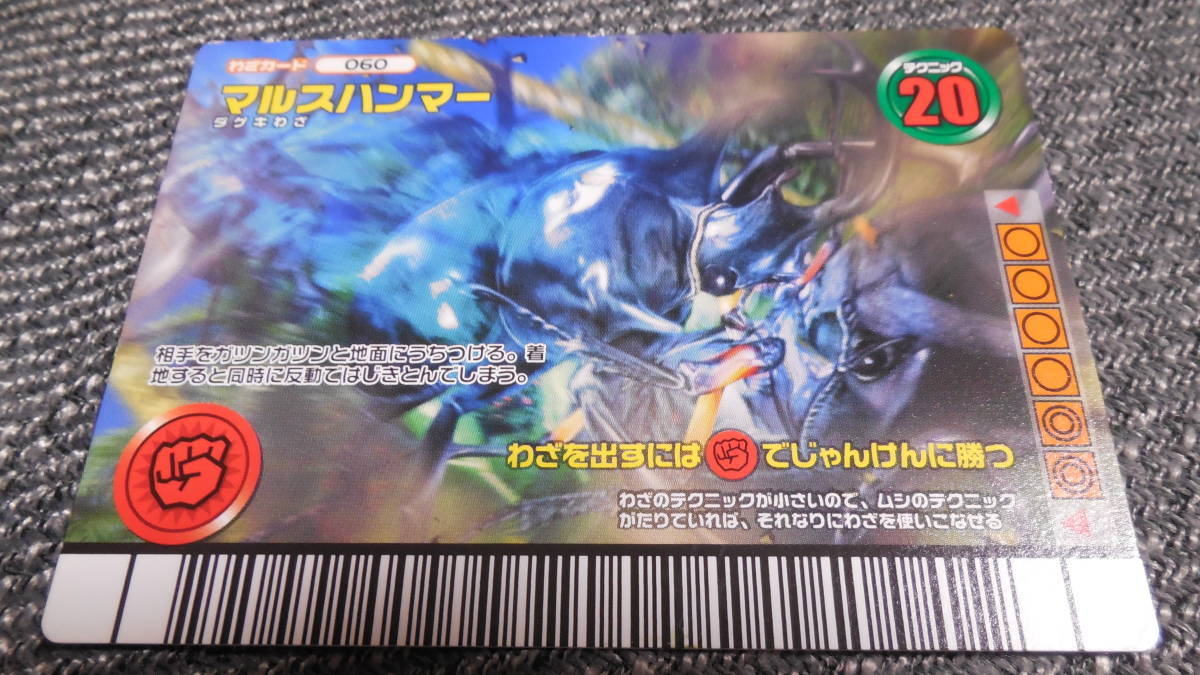 ムシキング マルスゾウカブト 2007ダイヤモンドブルー マルスハンマー