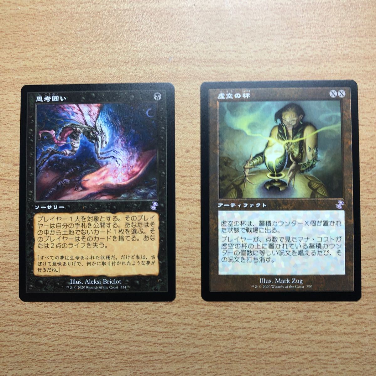 MTG 虚空の杯 日本語 4枚セット 虚空の杯 ×4枚 MTG