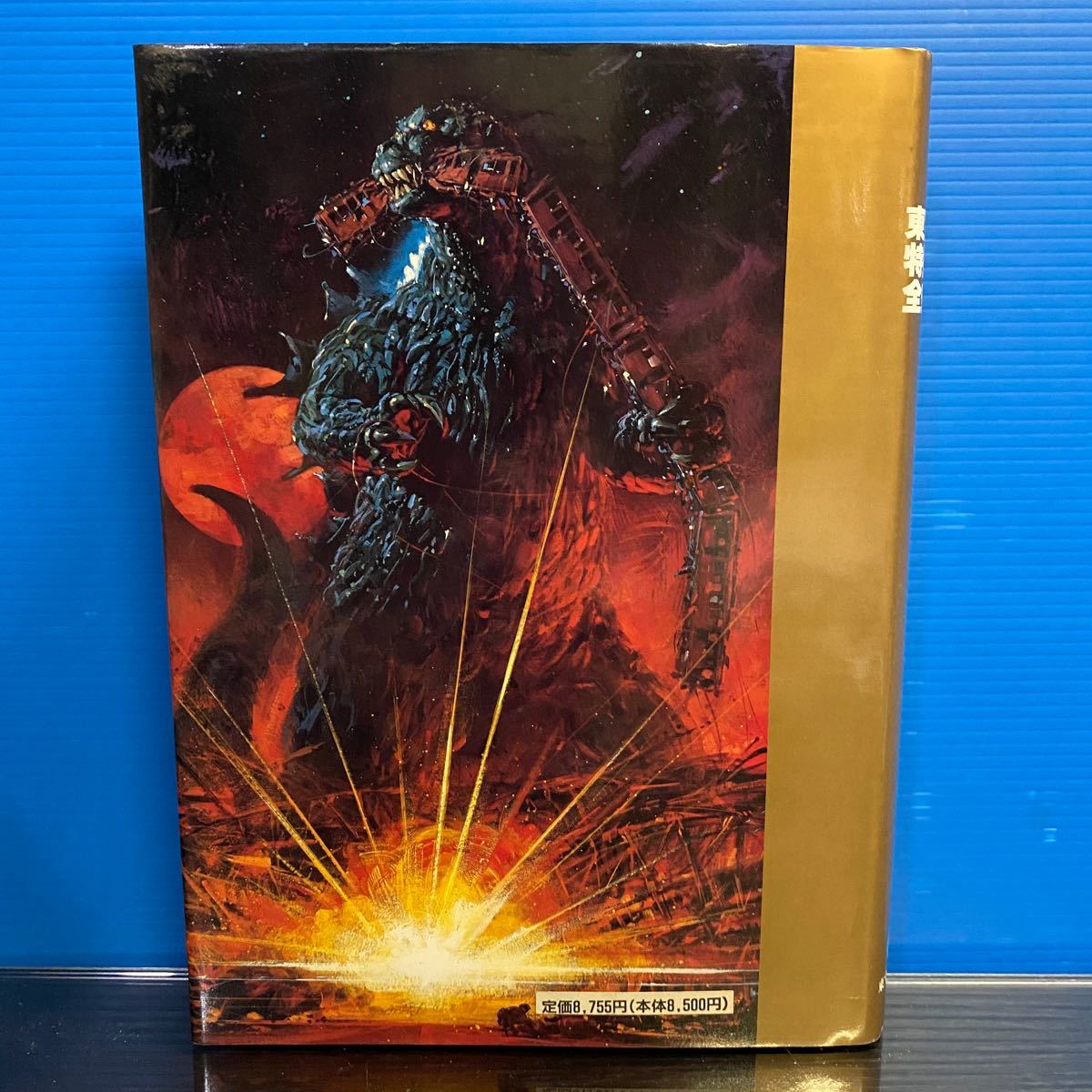 東宝特撮映画全史 昭和58年発行 初版｜Yahoo!フリマ（旧PayPayフリマ）