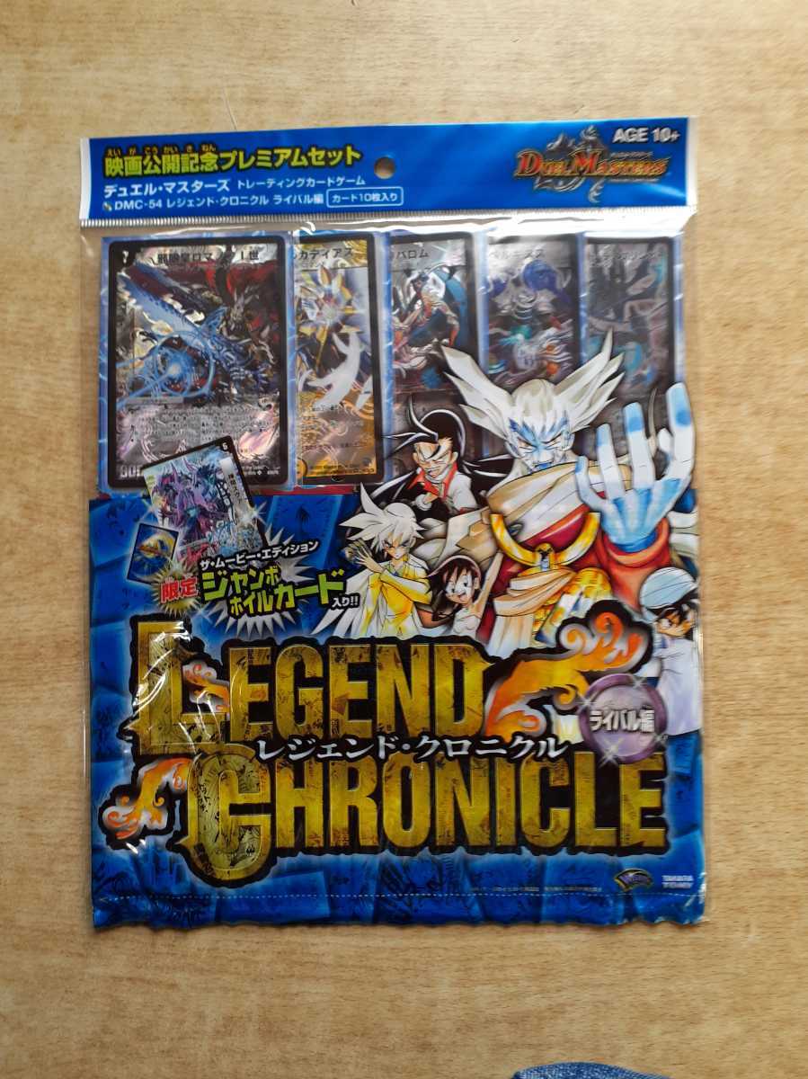Yahoo!オークション - デュエル・マスターズ 映画公開記念プレミアムセ