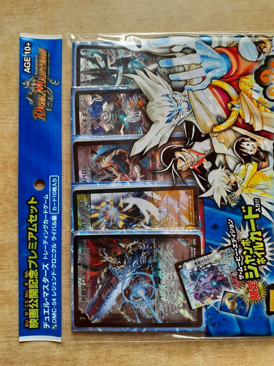 Yahoo!オークション - デュエル・マスターズ 映画公開記念プレミアムセ