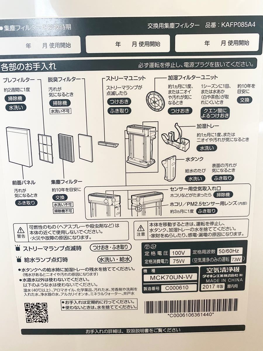 美品】ダイキン DAIKIN 加湿ストリーマ空気清浄機 MCK70UN-W｜Yahoo