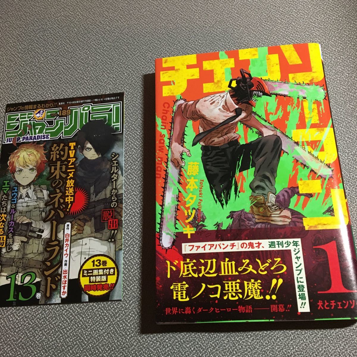 チェンソーマン 1巻 初版 帯 ジャンパラ付き｜Yahoo!フリマ（旧PayPay