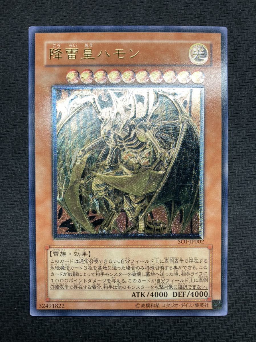 Yahoo!オークション - 【レリーフズレエラー】降雷皇ハモン アルティメ