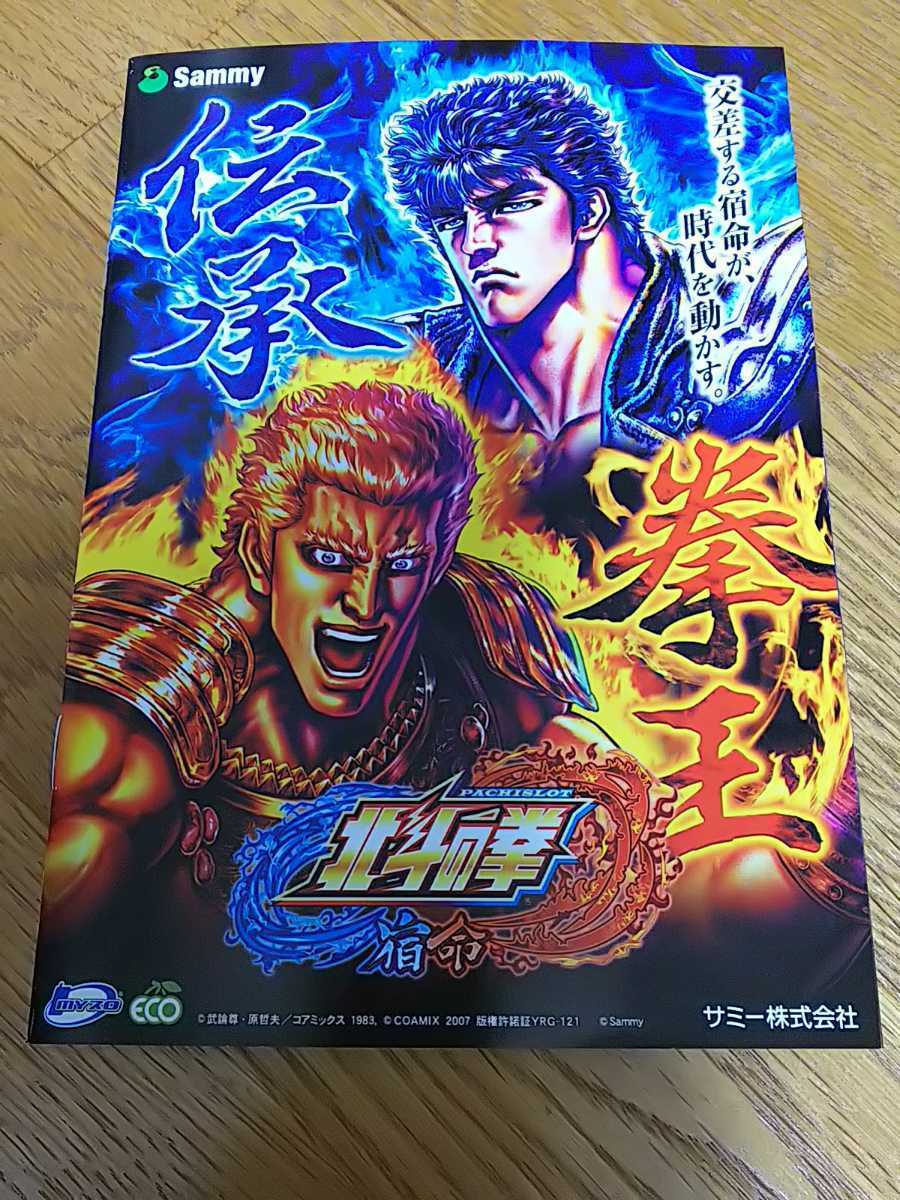 Yahoo!オークション - 北斗の拳 宿命 ケンシロウ ラオウ トキ レイ パ