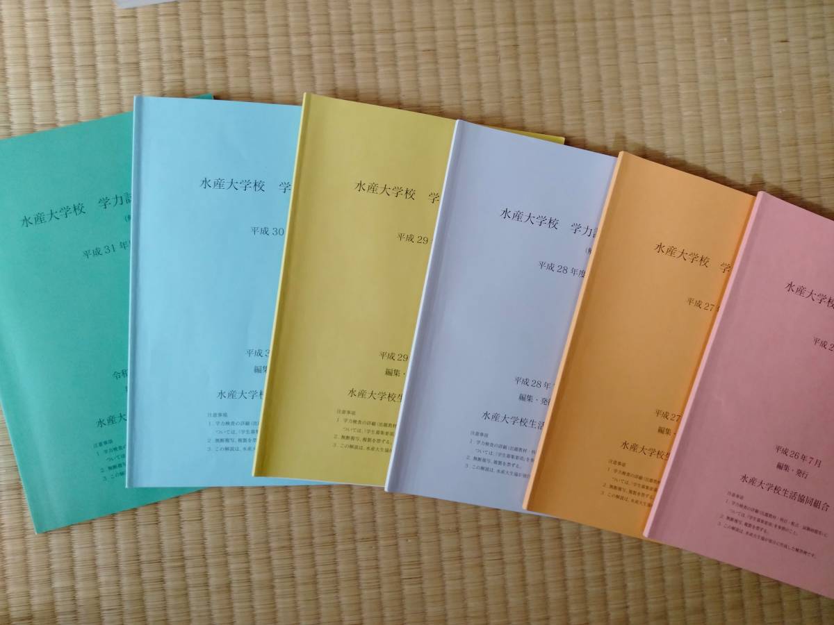 水産大学校過去問題集(解答付き)｜Yahoo!フリマ（旧PayPayフリマ）