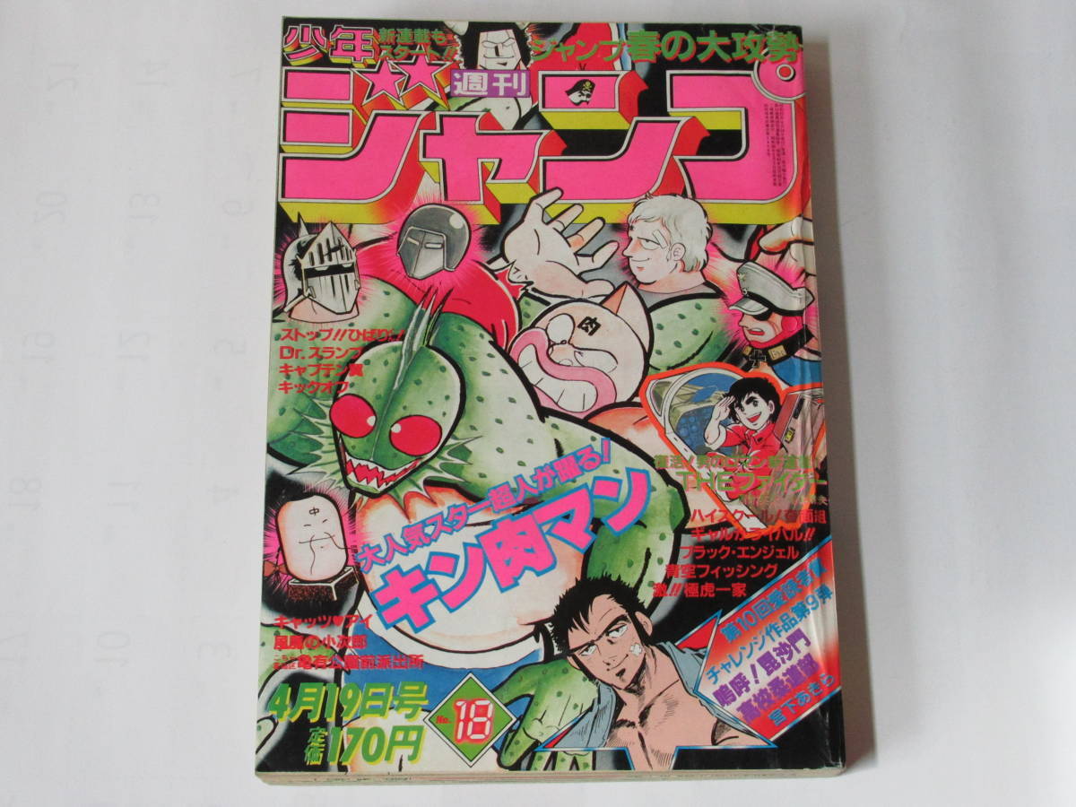 当時物美品週刊 少年 ジャンプ 1982年3号 4号 【当時物美品】週刊