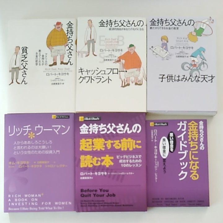 金持ち父さん貧乏父さん 金持ち父さんのキャッシュフロー