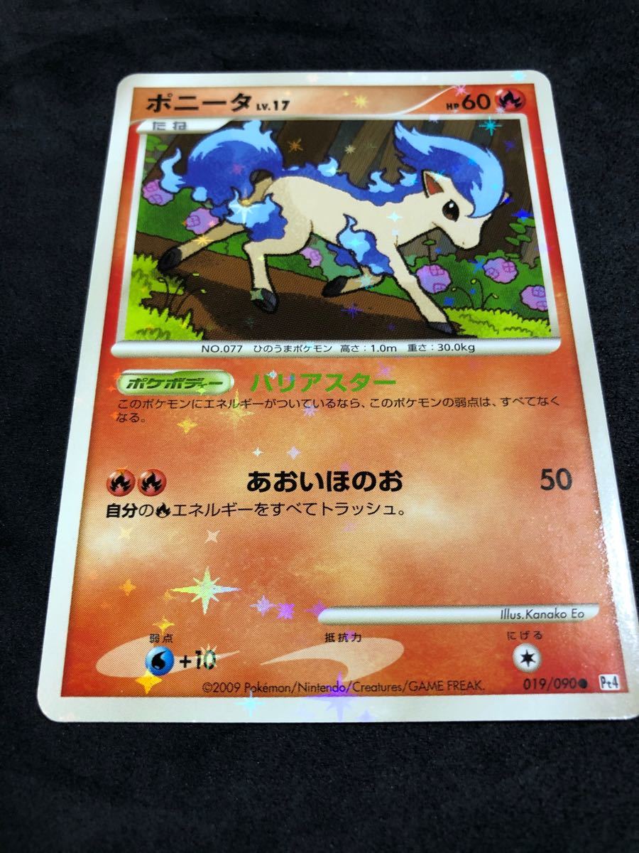 ポニータ色違い｜Yahoo!フリマ（旧PayPayフリマ）