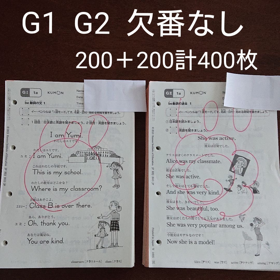 公文くもん英語教材G1 G2 欠番なし合計400枚｜Yahoo!フリマ（旧PayPay