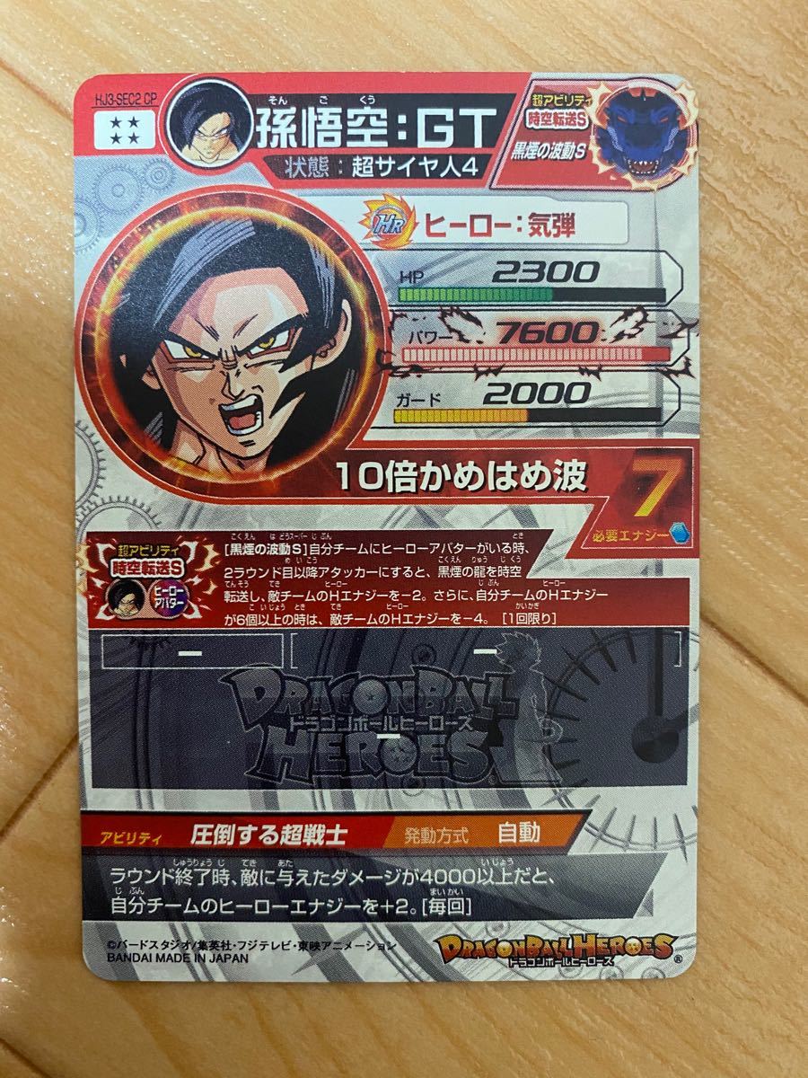 スーパードラゴンボールヒーローズ 孫悟空 GT HJ3-sec2 cp 黒煙悟空 再