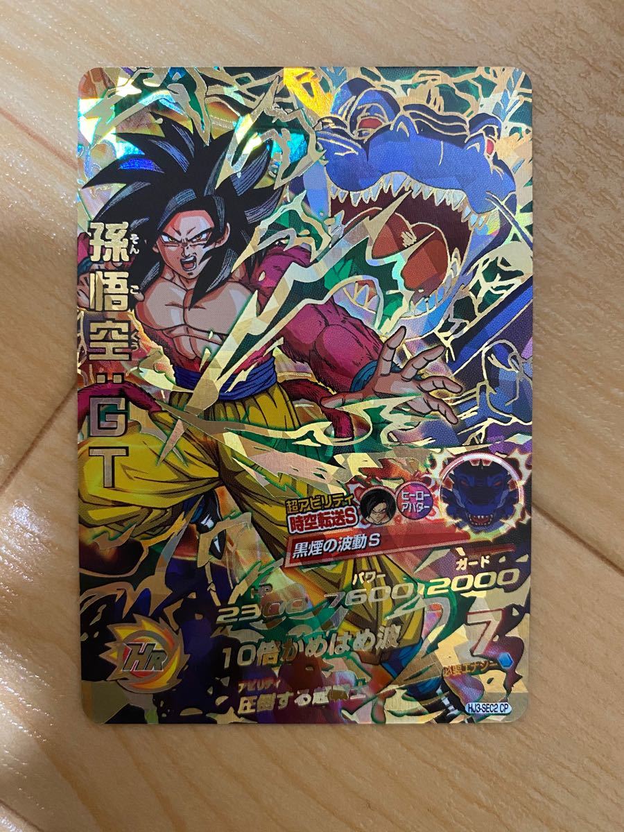 スーパードラゴンボールヒーローズ 孫悟空 GT HJ3-sec2 cp 黒煙悟空 再
