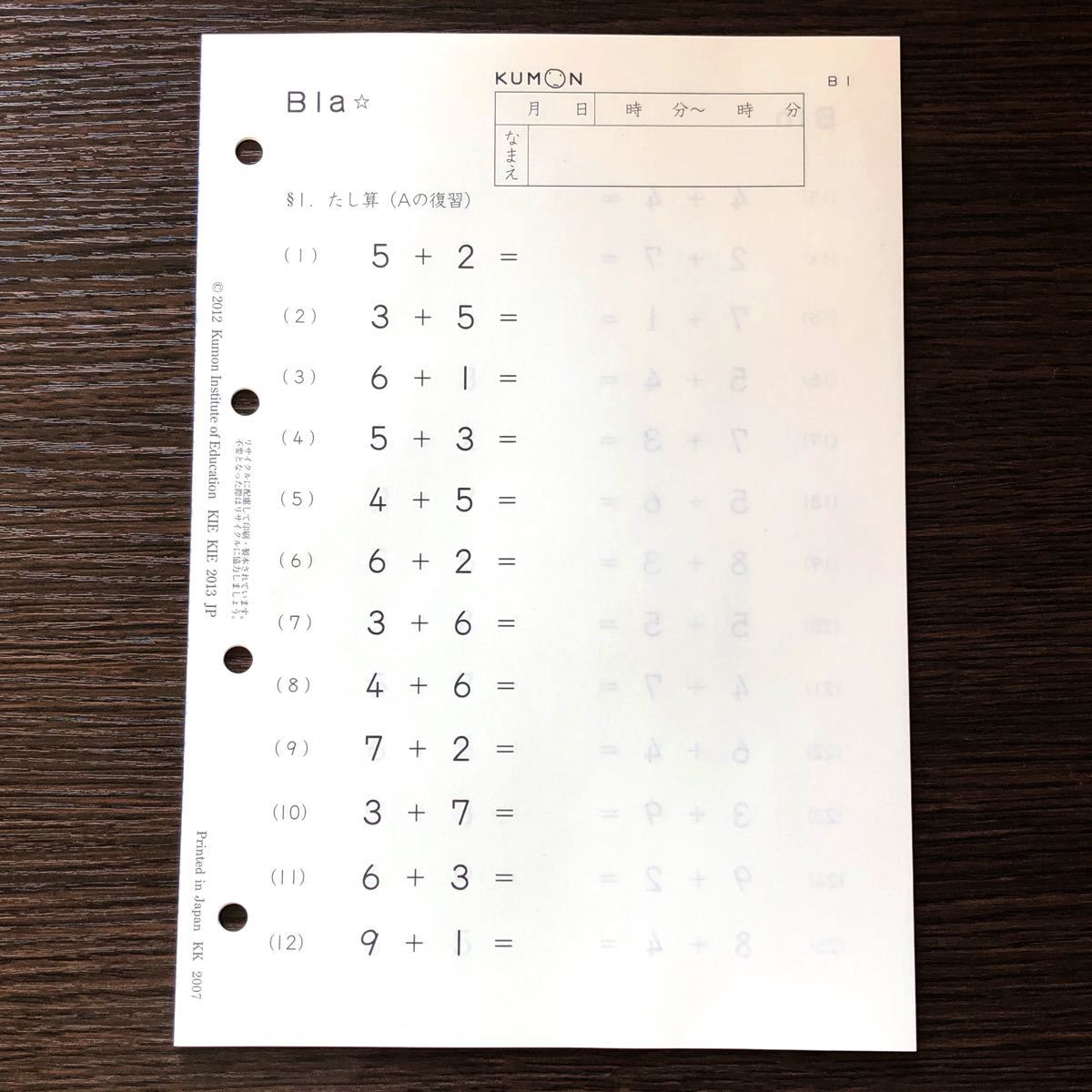 未記入】公文 くもん プリント 算数B 1〜200 200枚｜Yahoo!フリマ（旧