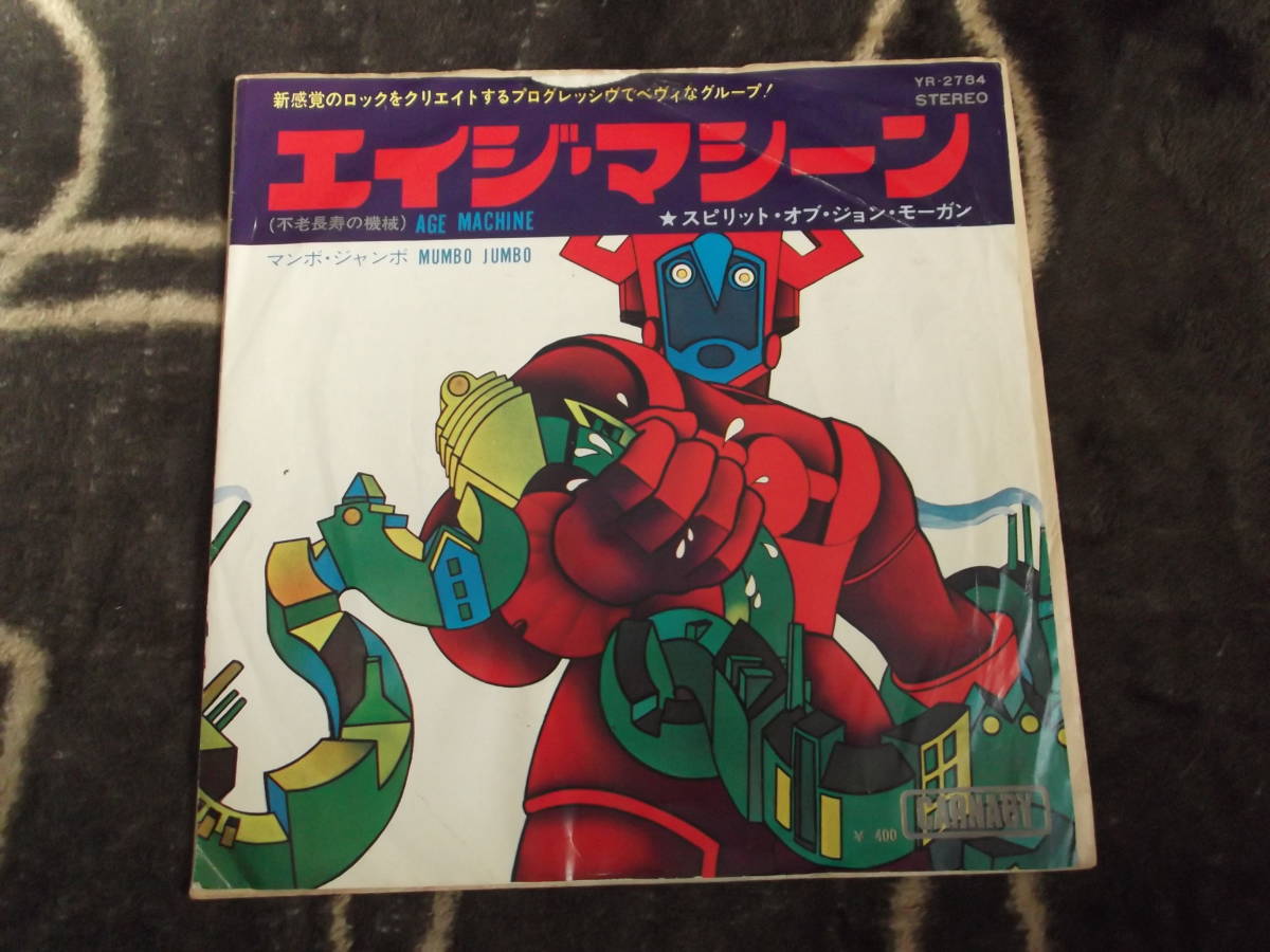 SPIRIT OF JOHN MORGAN[エイジ・マシーン]7